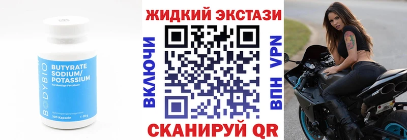 Бутират жидкий экстази  Купить  Зарайск 